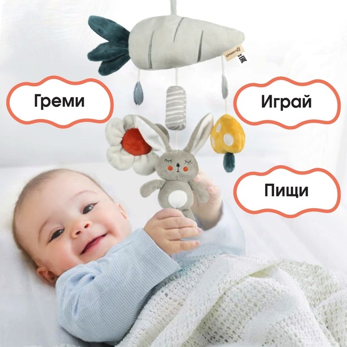 Подвеска - погремушка «Зайка Бонни», пищит, шуршит, на кроватку, коляску, Крошка Я Подвеска - погремушка «Зайка Бонни», пищит, шуршит, на кроватку, коляску, Крошка Я