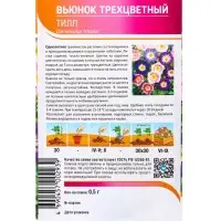 Семена Вьюнок трехцветный &laquo;Тилл&raquo;, 0.5 г, &laquo;Агрос&raquo;