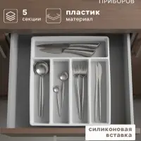 Лоток для столовых приборов Griten, с силиконовой вставкой, 5 отделений, 33.5&times;29.3&times;4.5 см, пластик, белый