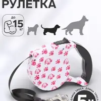 Рулетка с поводком-лентой, 5 м, до 15 кг, резиновая ручка, белая, розовая