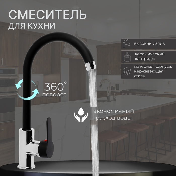 Смеситель для кухни ZEIN Z3353, однорычажный, картридж керамика 35 мм, черный/хром Смеситель для кухни ZEIN Z3353, однорычажный, картридж керамика 35 мм, черный/хром