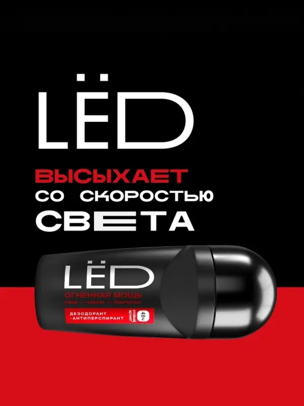 Дезодорант-шариковый мужской LЁD огненная мощь, 50 мл Дезодорант-шариковый мужской LЁD огненная мощь, 50 мл