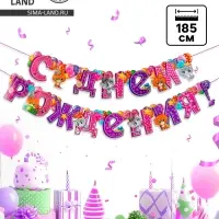 Гирлянда бумажная на люверсах &laquo;С днём рождения!&raquo;