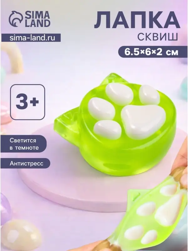 Сквиш антистресс - игрушка &laquo;Лапка Котик&raquo;, светится в темноте