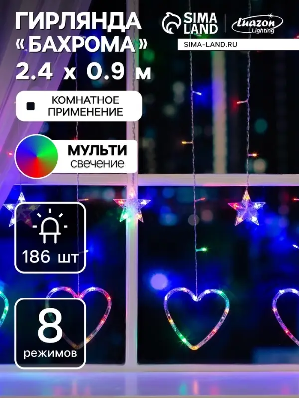 Гирлянда &laquo;Бахрома&raquo; 2.4&times;0.9 м с насадками &laquo;Сердце&raquo;, IP20, прозрачная нить, 186 LED, свечение мульти, 8 режимов, 220 В