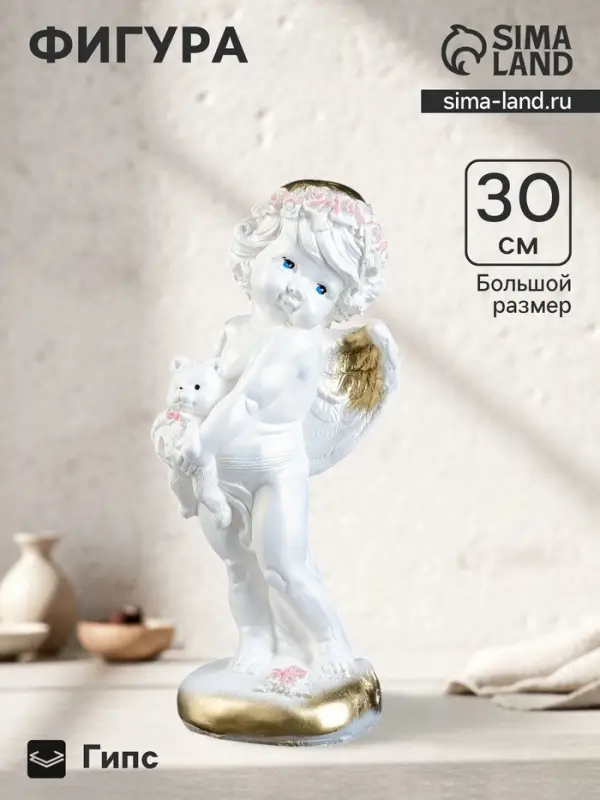 Фигура гипс &laquo;Ангел с Мишкой&raquo;, перламутр, 30&times;13&times;13 см