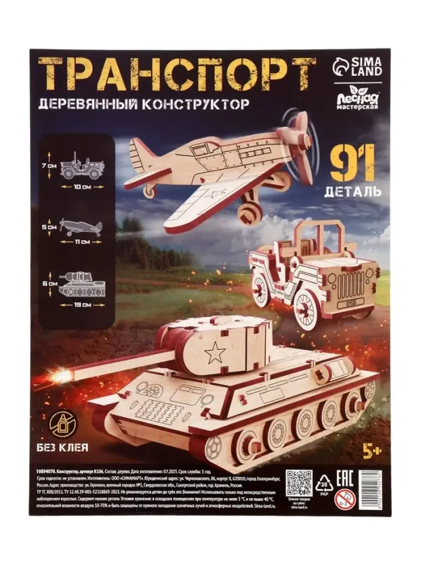 Конструктор деревянный Конструктор деревянный "Транспорт"