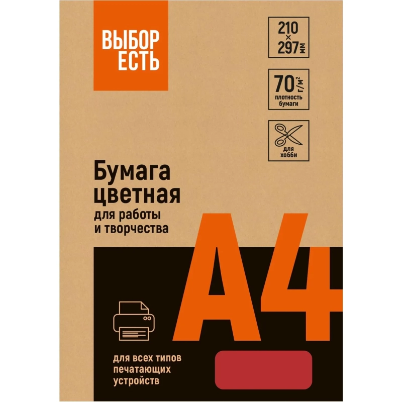 Бумага цветная (красный интенсив), 70г, А4, 500 л