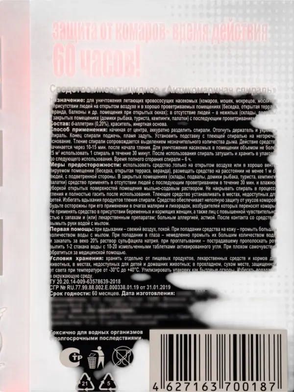 Спирали от комаров &laquo;ДОХС&raquo;, угольные, 10 шт.