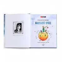 Книга в дополненной реальности "Маленький Принц" 6+