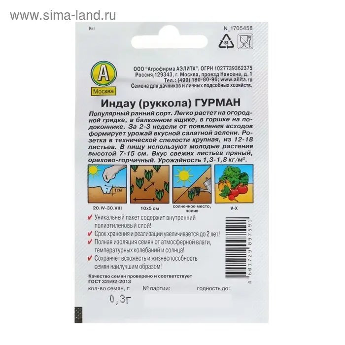 Семена Индау (Руккола)  Семена Индау (Руккола) "Гурман" "Лидер", 0,3 г   ,