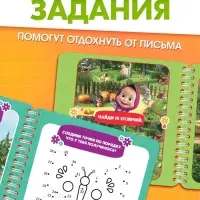 Набор многоразовых книг &laquo;Маша и Медведь. Волшебные уроки&raquo;, 4 шт., с углублениями