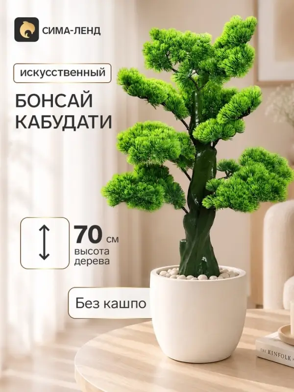 Дерево искусственное &laquo;Бонсай Кабудати&raquo;, h=70 см