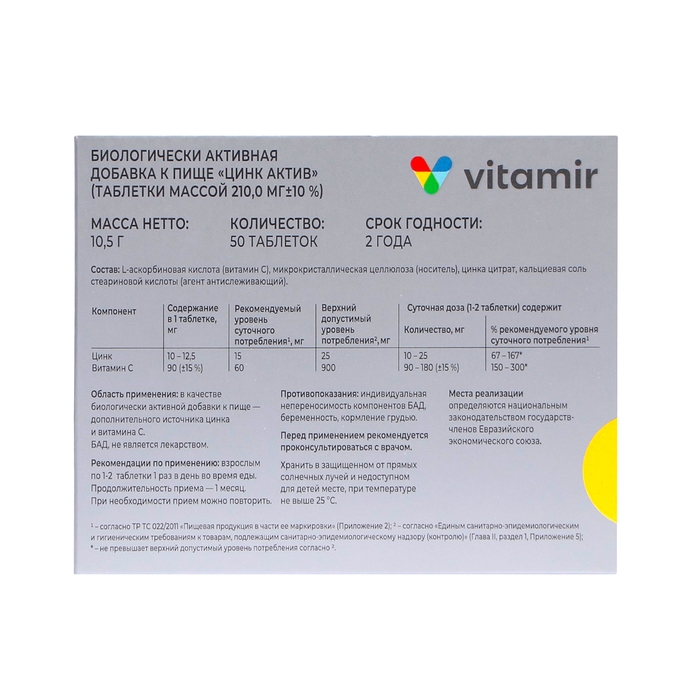 Цинк актив, 50 таблеток по 210 мг Цинк актив, 50 таблеток по 210 мг