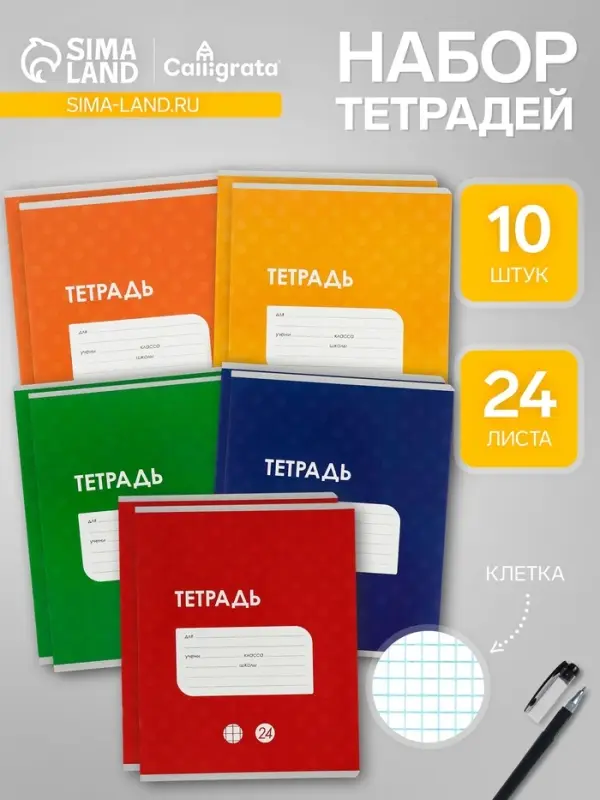 Набор тетрадей 24 листа в клетку Calligrata &laquo;Однотонная Классика с уголком&raquo;, обложка мелованный картон, серые листы, 10 шт.