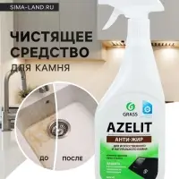 Чистящее средство Grass &laquo;Азелит&raquo;, антижир для тёмного камня, для кухни, 600 мл