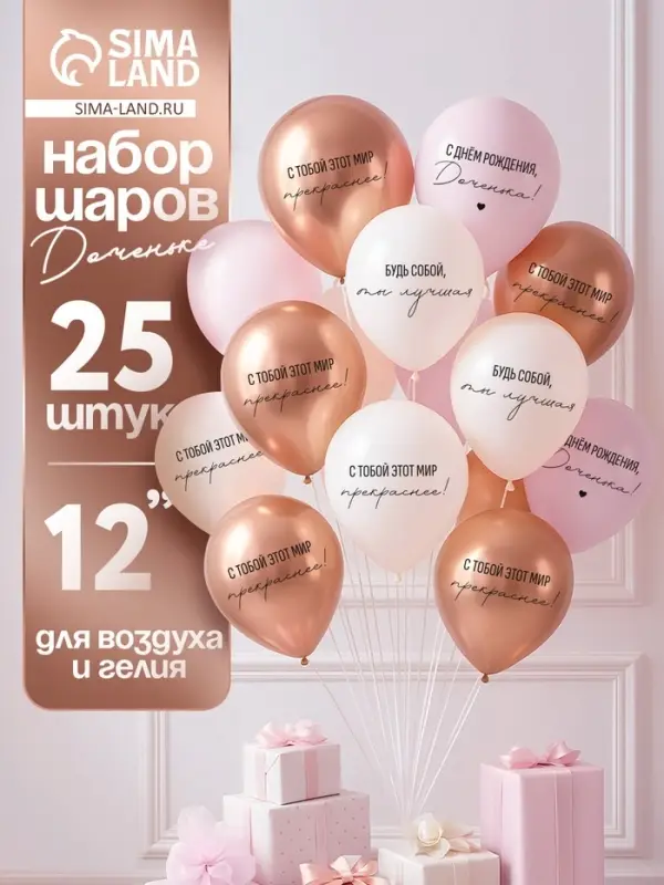 Воздушный шар латексный 12 Воздушный шар латексный 12" «С днём рождения, Доченька. Ты лучшая», золото хром, бежевый, пудровый 2