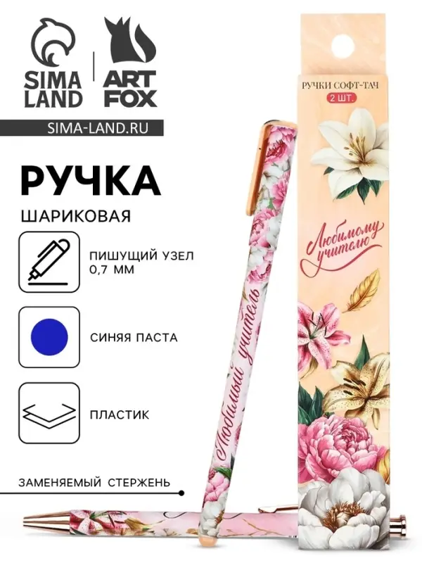 Ручка шариковая, синяя паста, 0.7 мм, пластик, софт-тач, набор из 2 шт. &laquo;Любимому учителю&raquo;