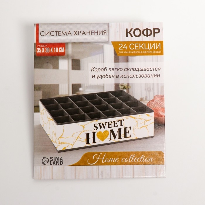 Органайзер для хранения белья, кофр 24 ячейки «Sweet home», 35 х 30 х 10 см. Органайзер для хранения белья, кофр 24 ячейки «Sweet home», 35 х 30 х 10 см.
