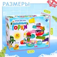 Игрушка для купания в ванной Крошка Я &laquo;Забавные горки&raquo;, 62 детали