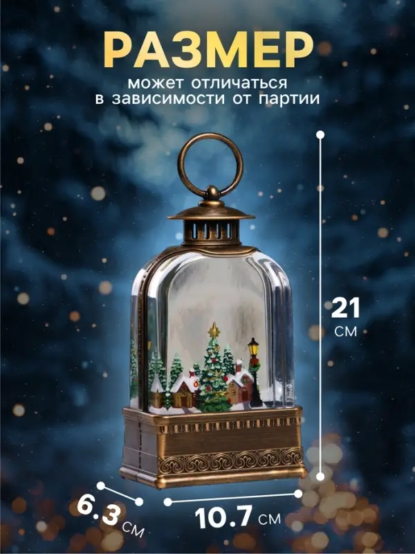 Светодиодная фигура &laquo;Фонарь с городом&raquo; 10.7&times;21.5&times;6.3 см, пластик, от батареек АААх3, USB, свечение тёплое белое