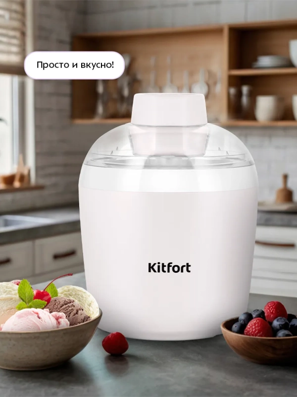 Мороженица электрическая КТ-1843 - 90 Вт Мороженица электрическая КТ-1843 - 90 Вт