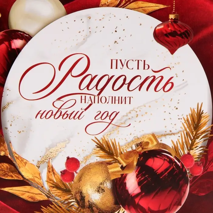 Пакет подарочный новогодний ламинированный &laquo;Радость рядом с тобой&raquo;, M 26 х 30 х 9 см