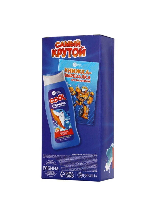 Набор детский  Набор детский "Самый крутой", гель-пена 250 мл, книжка-вырезалка А5