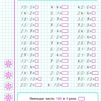 Мини - тренажёр по математике &laquo;Умножение и деление в пределах 100&raquo;, 2 класс