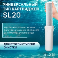 Картридж сменный ZEIN CTO-20SL, прессованный уголь, 5 мкм