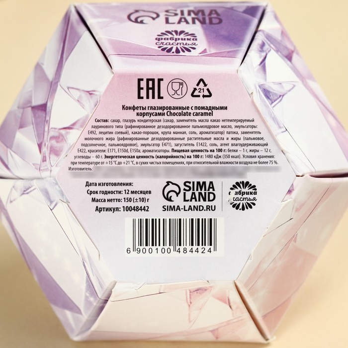 Конфеты &laquo;Сияй от счастья&raquo; с предсказанием, 150 г.