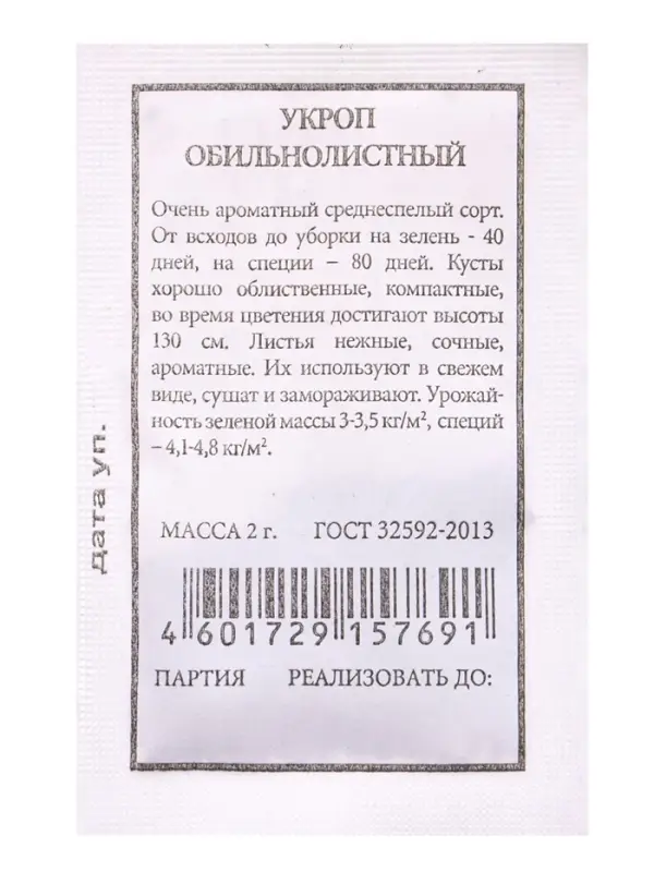 Набор семян Укроп на зелень и на зонтики, 6 шт.