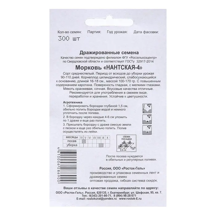 Семена Морковь &laquo;Нантская 4&raquo;, драже, 300 шт., &laquo;Росток-гель&raquo;