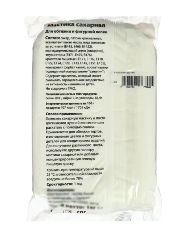 Мастика сахарная, белая, для обтяжки и фигурной лепки, 1 кг