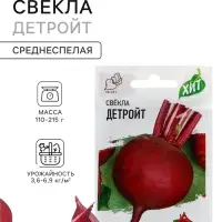 Семена Свекла &laquo;Детройт&raquo;, 2 г, серия ХИТ х3