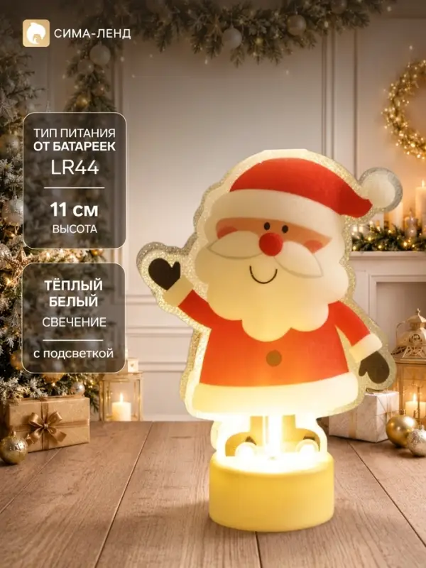 Фигурка новогодняя &laquo;Дед Мороз&raquo;, 11 см, 1 LED, свечение тёплое белое