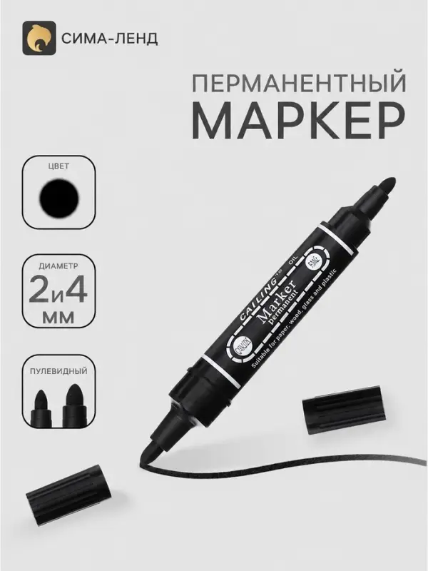 Маркер перманентный двухсторонний 2.0 мм/4.0 мм