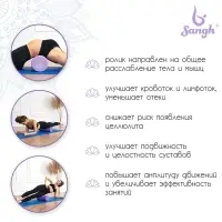 Ролик массажный Sangh, 45&times;15 см, цвет фиолетовый