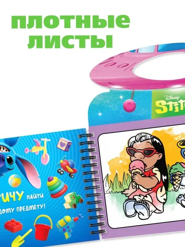 Водная раскраска Водная раскраска "Весёлые развлечения", многоразовая, Стич