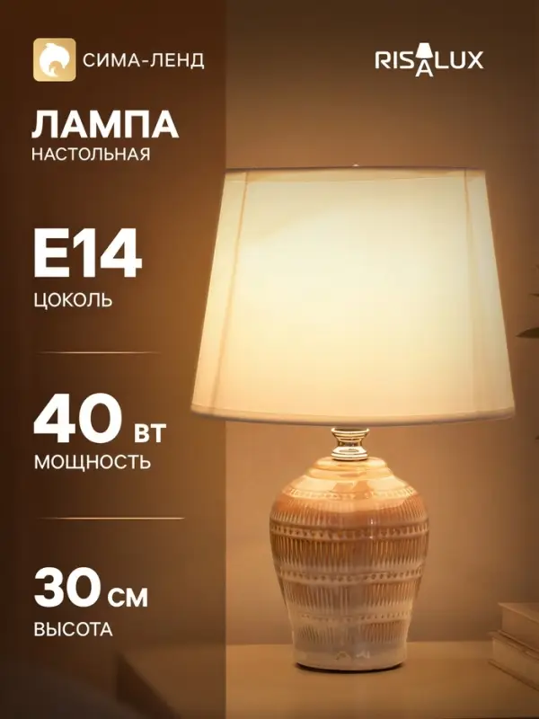 Лампа настольная RISALUX &laquo;Тирел&raquo;, Е14, 40 Вт, 18&times;18&times;30 см, коричневая