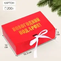 Коробка подарочная новогодняя складная, упаковка &laquo;Новогодний Подарок&raquo;, 16&times;12&times;5 см