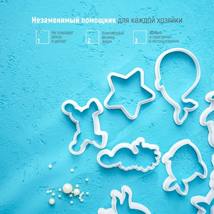 Набор форм для печенья Доляна «Подводный мир», 8 предметов, цвет белый