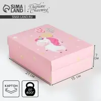 Коробка подарочная складная, упаковка, &laquo;Единорог&raquo;, 21 х 15 х 7 см