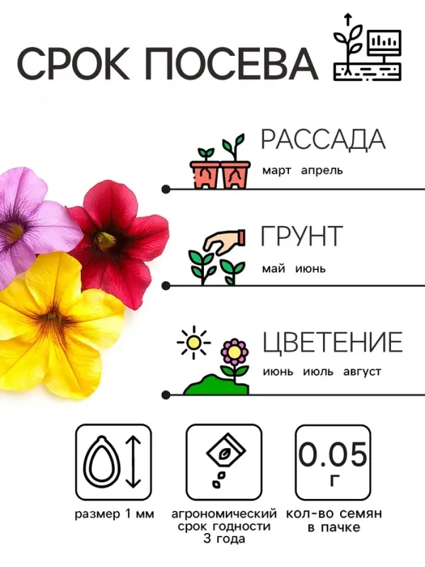 Семена цветов Петуния "Балконная", 0,05 г