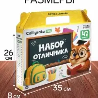 Набор первоклассника, 42 предмета, Calligrata &laquo;Школа&raquo;, в картонной коробке