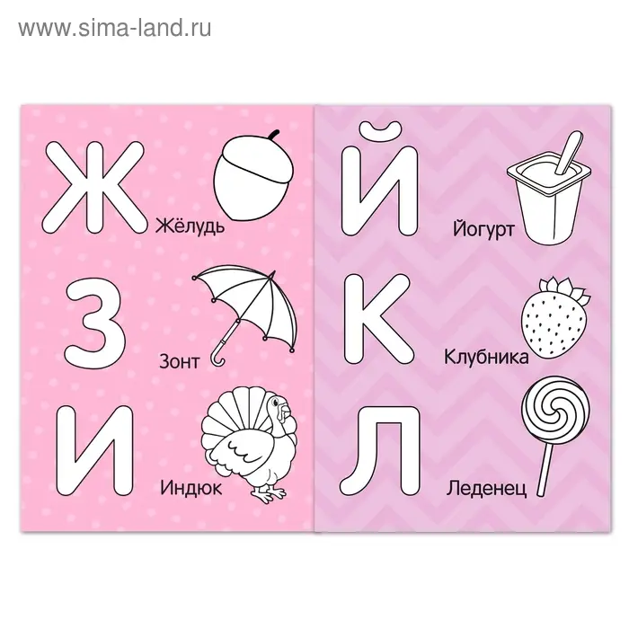 Раскраска для малышей &laquo;Алфавит&raquo;, 12 стр.