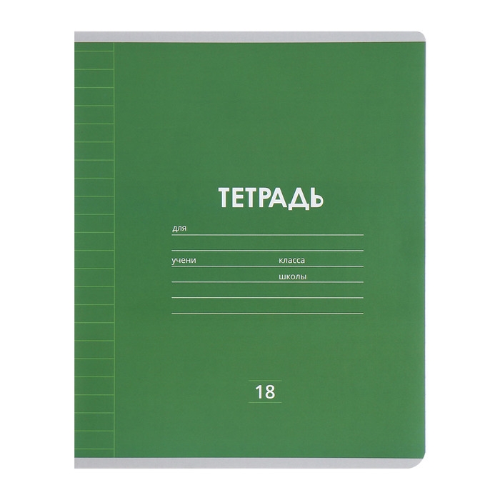 Комплект тетрадей из 10 штук, 18 листов в линию Calligrata "Однотонная Классика Линовка", обложка мелованная бумага, ВД-лак, блок офсет, 5 видов по 2 штуки