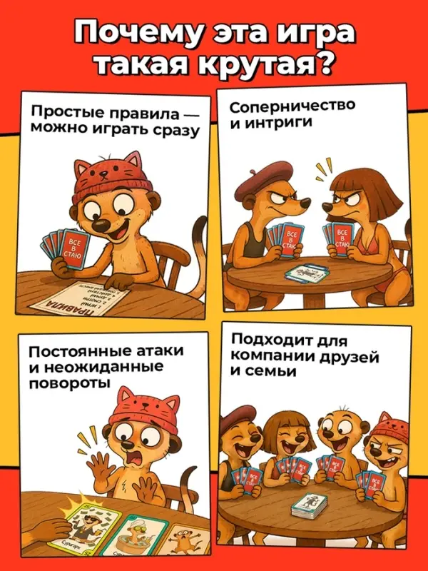 Настольная игра &laquo;Все в стаю!&raquo;, 100 карт, 14+