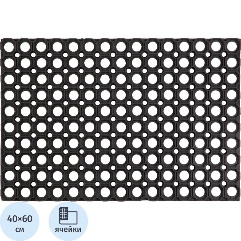 Коврик входной резиновый 40см x 60см х 12мм