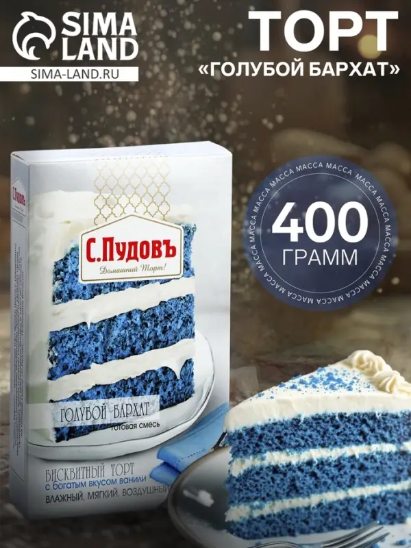 Готовая смесь Торт &laquo;Голубой бархат&raquo; С.Пудовъ, 400 г